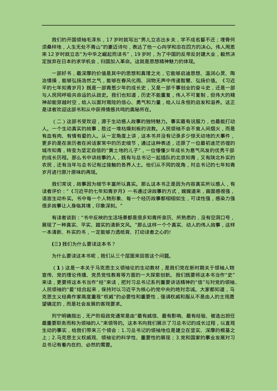 《习近平的七年知青岁月》解读党课（二）.docx_第3页