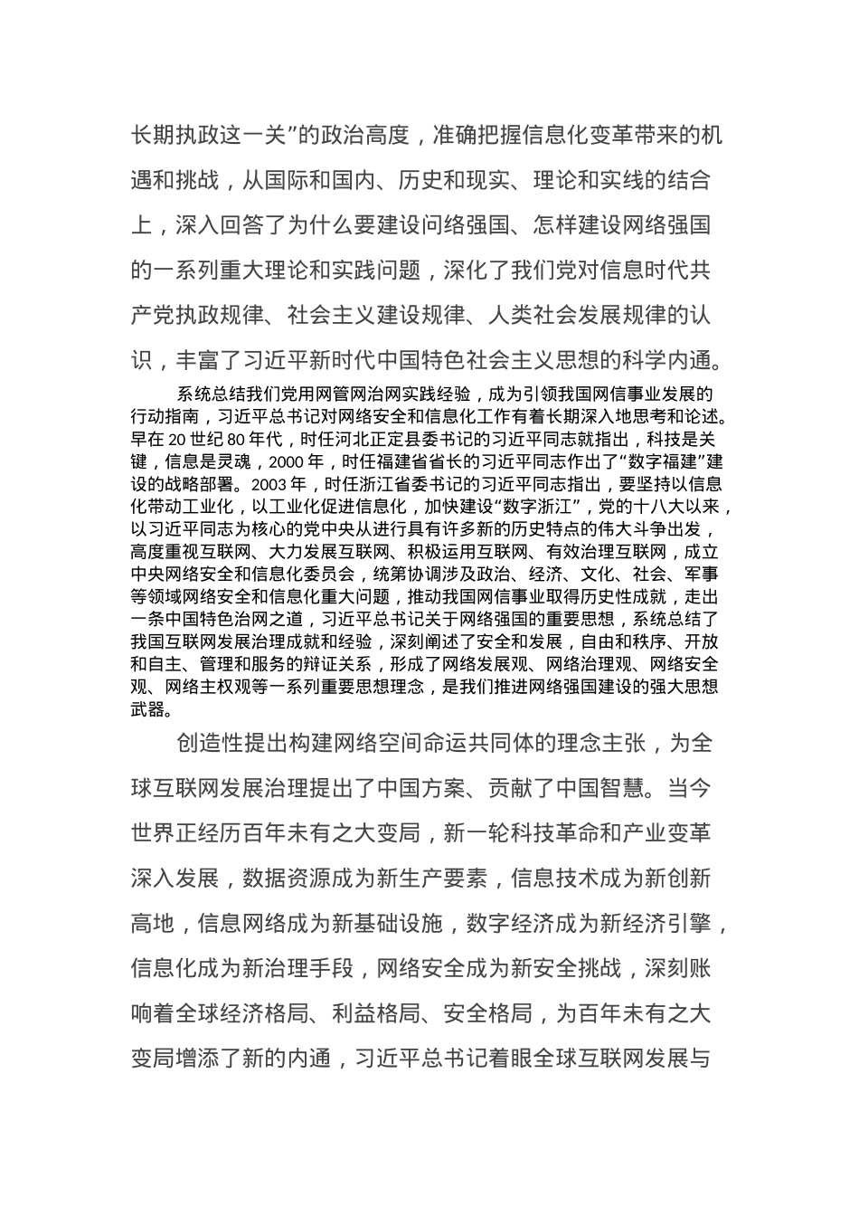 《习近平关于网络强国论述摘编》解读党课讲稿发言稿.docx_第3页