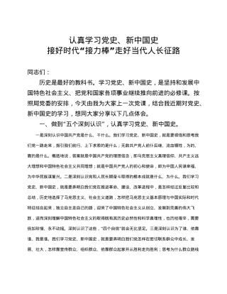 【党课】 接好时代“接力棒”走好当代人长征路.docx