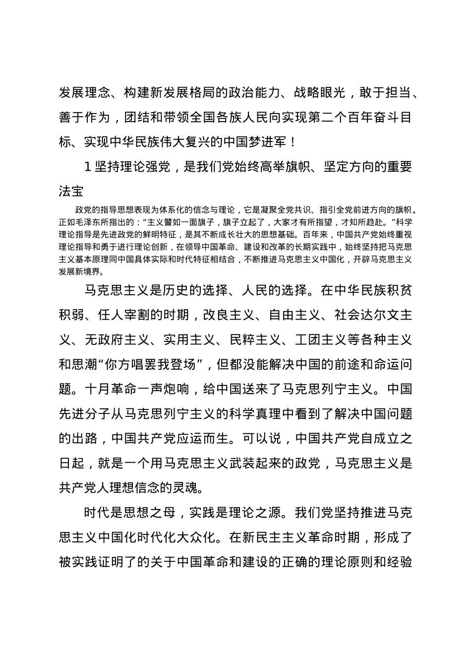 【党课】庆祝建党100周年党课讲稿从百年党史看党的独特优势.docx_第2页