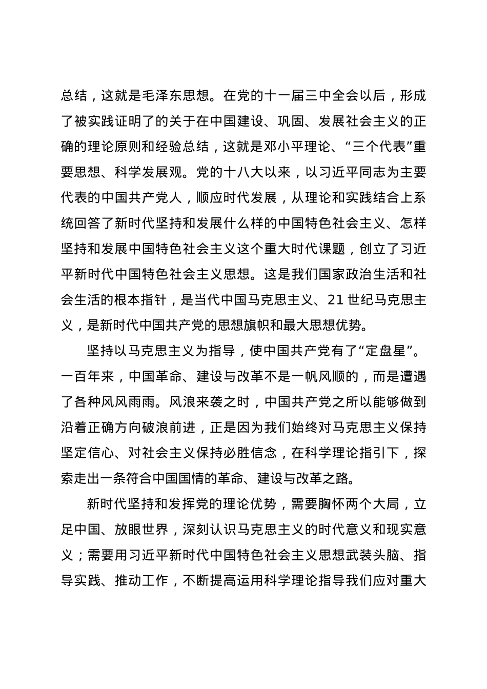 【党课】庆祝建党100周年党课讲稿从百年党史看党的独特优势.docx_第3页