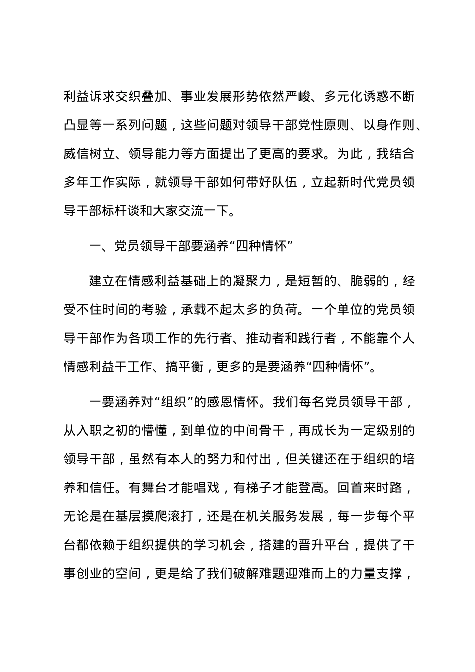 【党课】在党员领导干部理论读书班上的授课提纲.docx_第2页