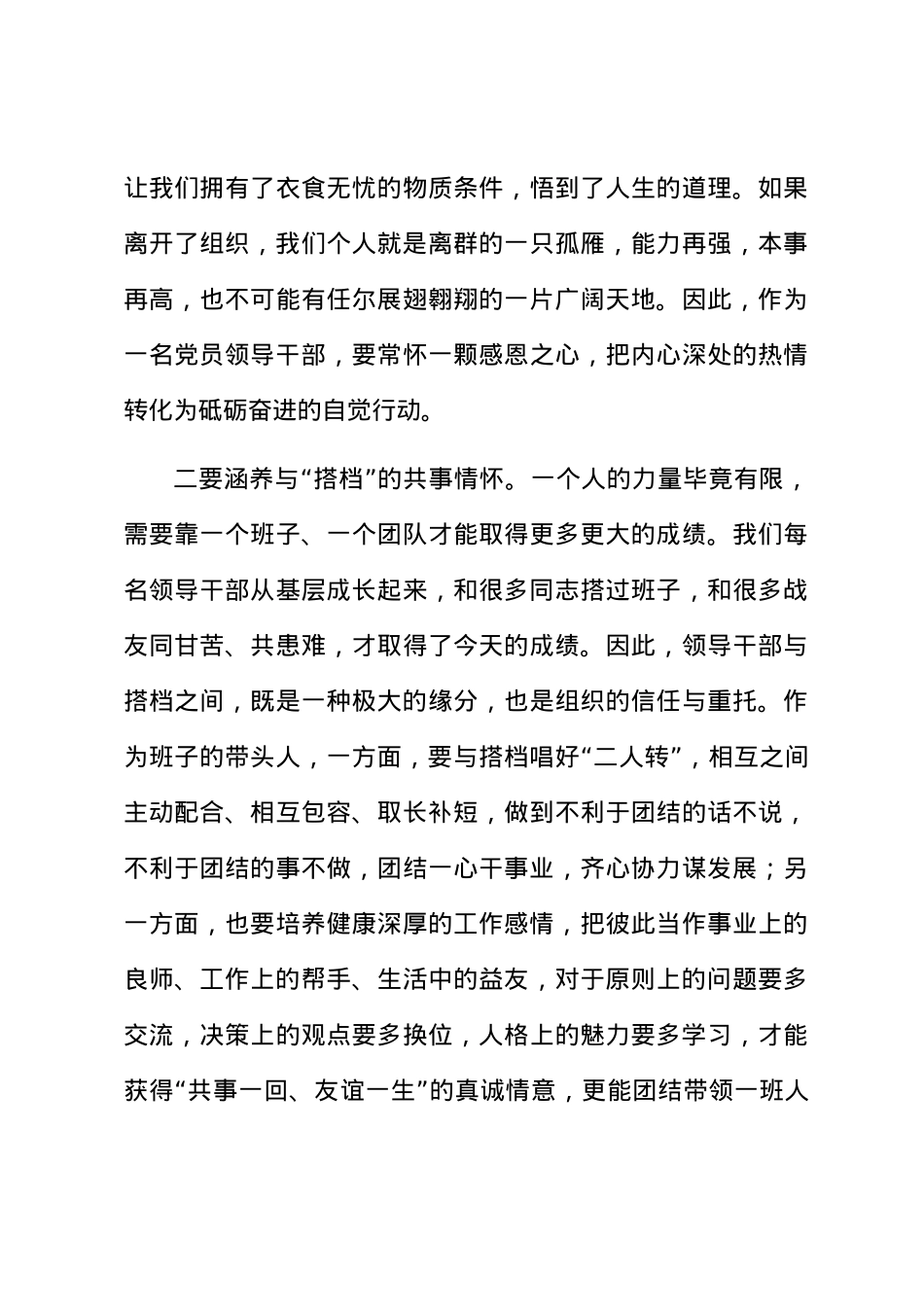 【党课】在党员领导干部理论读书班上的授课提纲.docx_第3页
