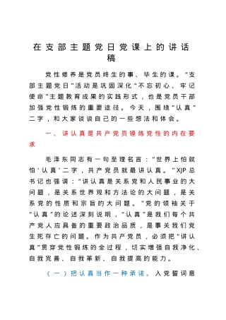 【党课】在支部主题党日党课上的讲话稿.docx