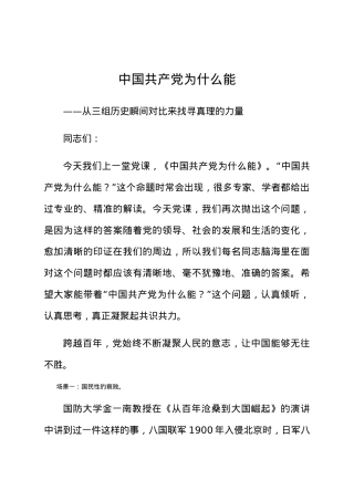 【党课】中国共产党为什么能.docx