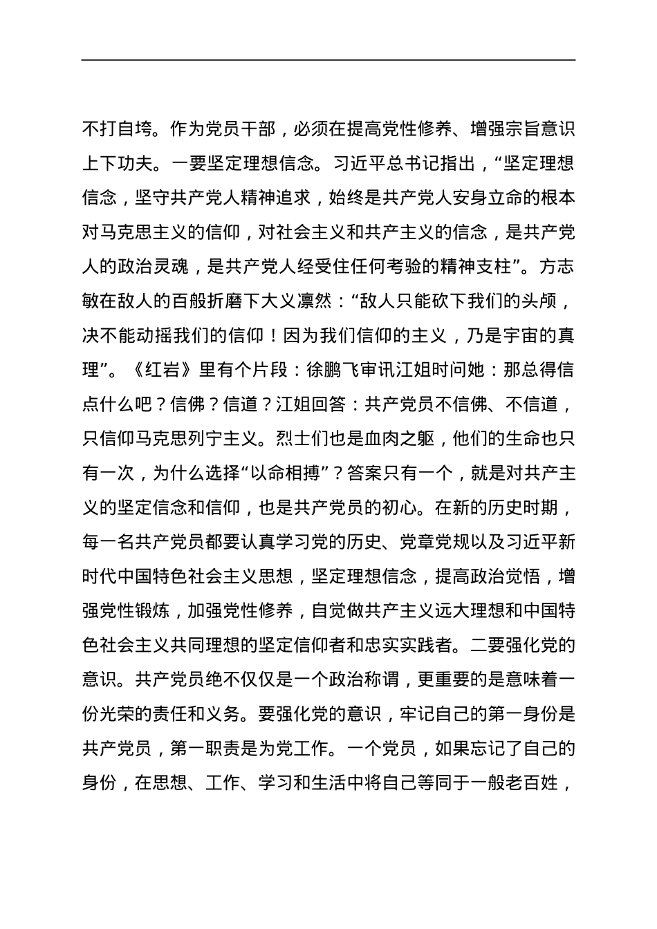 【党课】专题党课：初心使命要践行一辈子.docx_第2页