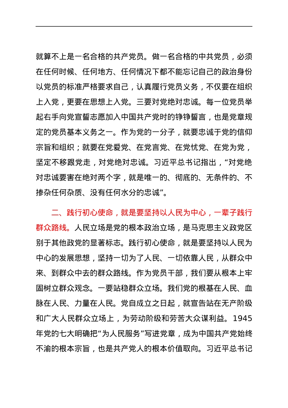 【党课】专题党课：初心使命要践行一辈子.docx_第3页