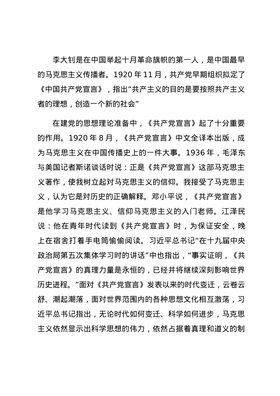 【党课范文】传承红色基因 赓续精神血脉 共产党员要学史崇德廉政党课.docx_第2页