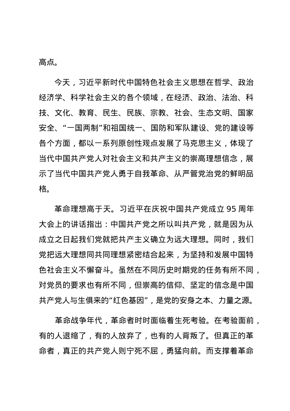 【党课范文】传承红色基因 赓续精神血脉 共产党员要学史崇德廉政党课.docx_第3页