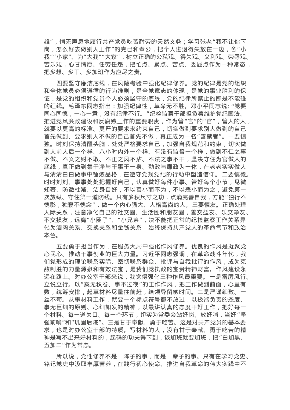 【党课范文】党史党课：学习百年党史 强化党性修养.docx_第3页
