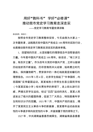 【党课范文】党史党课材料.docx