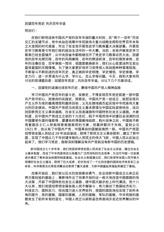 【党课范文】党史学习教育党课提纲：回望百年党史 共庆百年华诞.docx