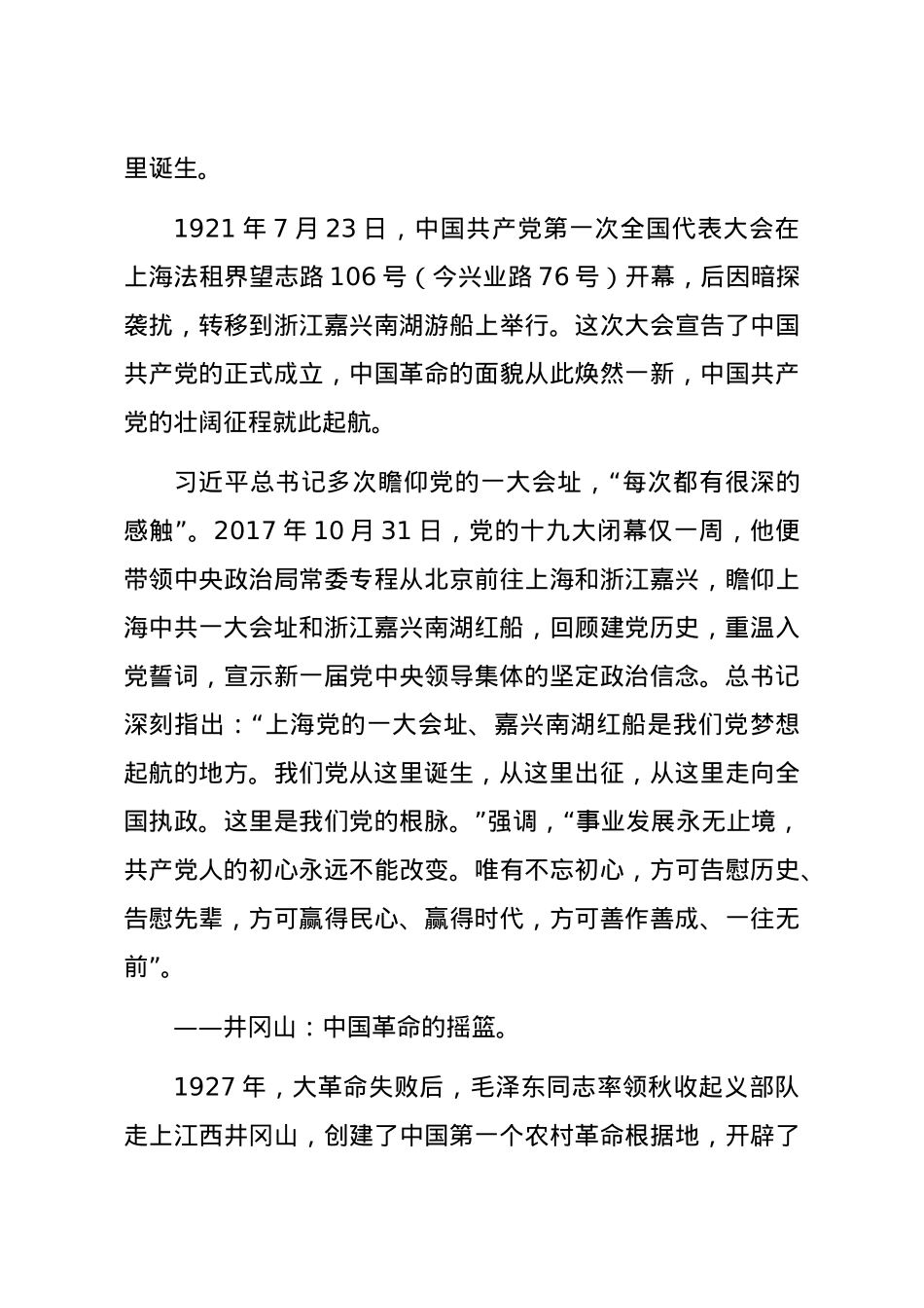 【党课范文】党史学习教育专题党课讲稿红色江山永不变色.docx_第2页