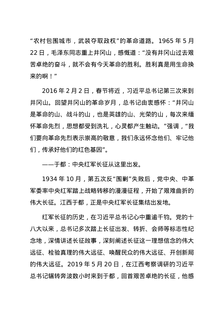 【党课范文】党史学习教育专题党课讲稿红色江山永不变色.docx_第3页