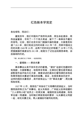 【党课范文】红色账本学党史.docx