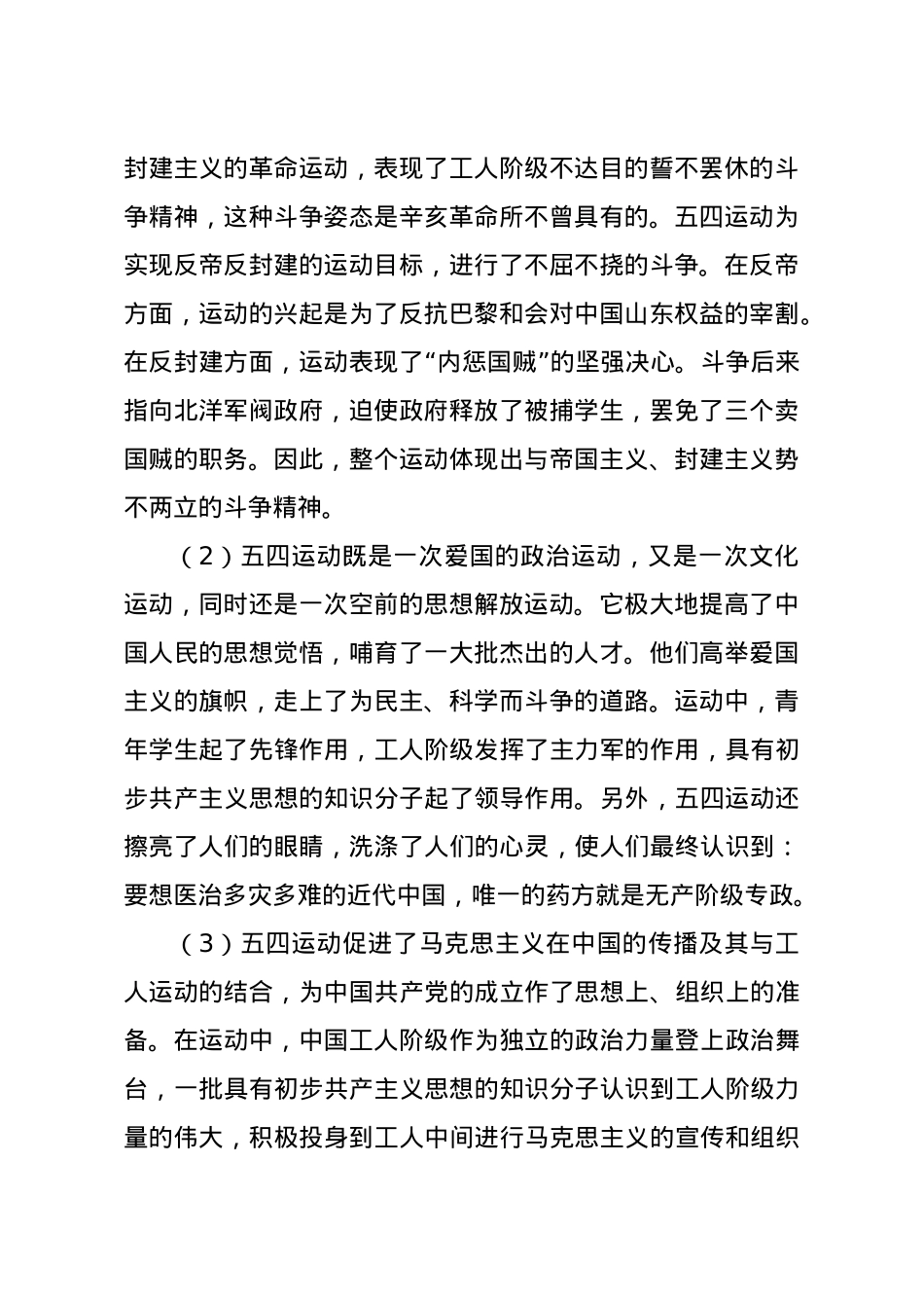 【党课范文】纪念五四运动102周年专题党课讲稿.docx_第2页