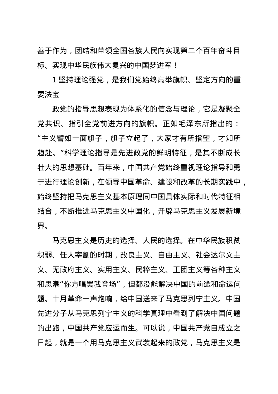 【党课范文】庆祝建党100周年党课讲稿从百年党史看党的独特优势.docx_第2页