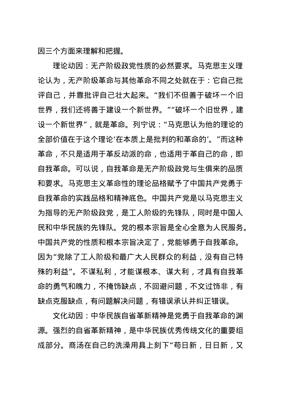 【党课范文】庆祝建党100周年党课讲稿从百年党史看党的自我革命.docx_第2页