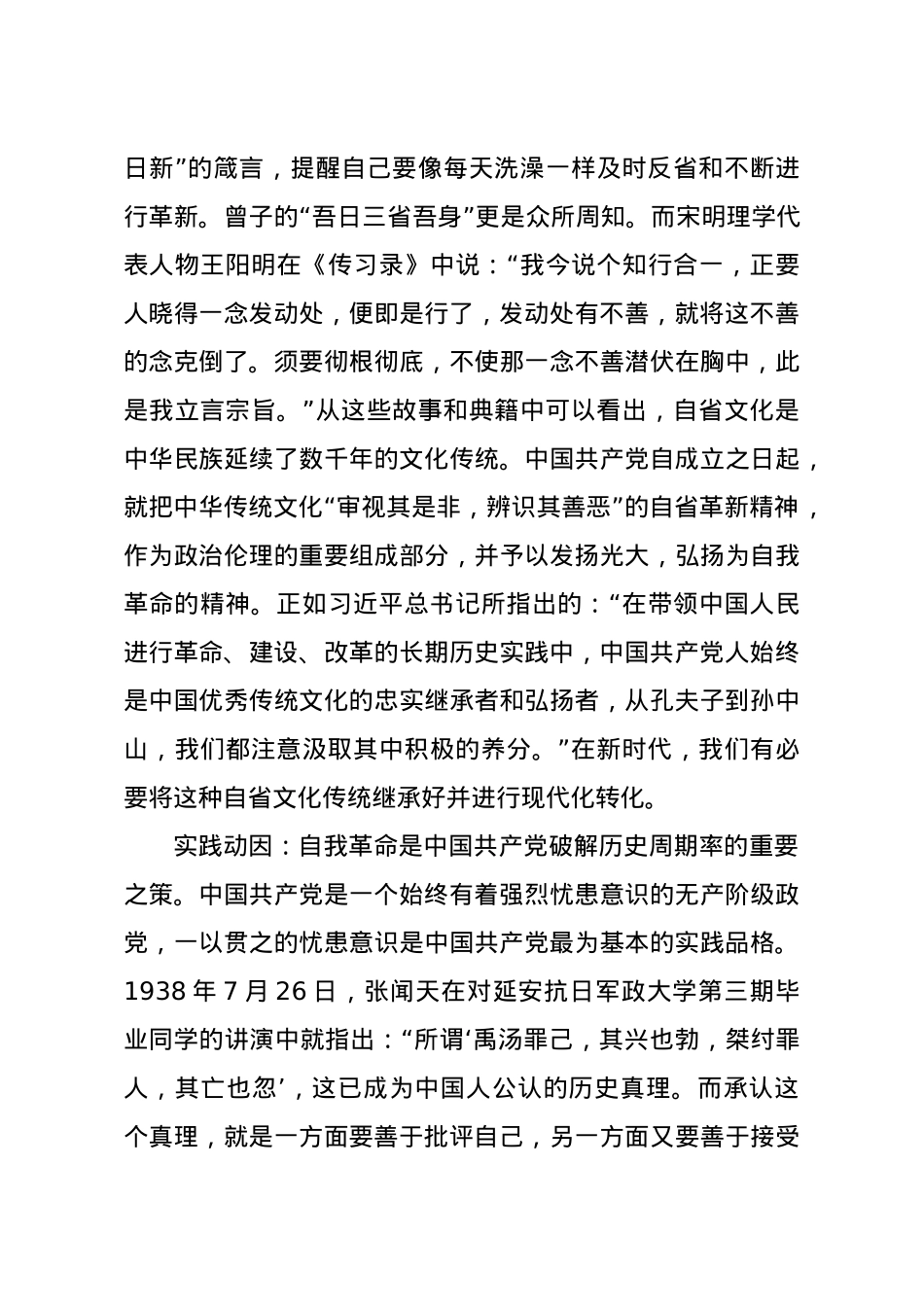 【党课范文】庆祝建党100周年党课讲稿从百年党史看党的自我革命.docx_第3页