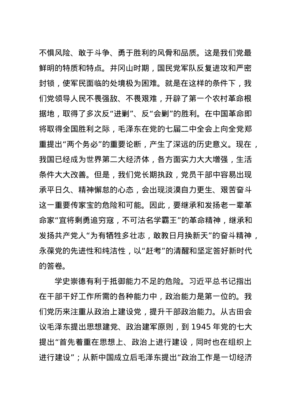 【党课范文】庆祝建党100周年专题党课讲稿崇尚共产党人的大德公德私德.doc_第2页