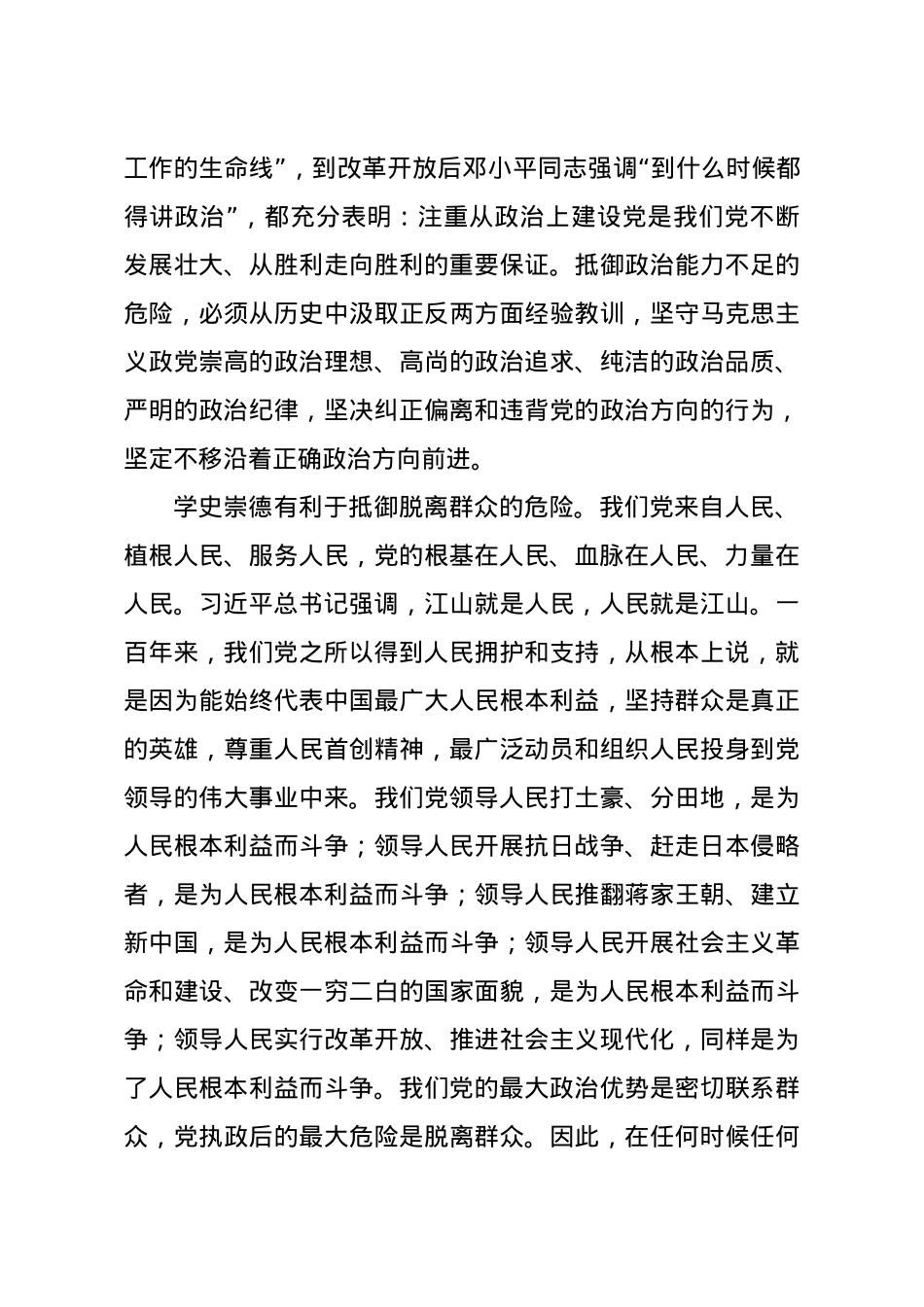 【党课范文】庆祝建党100周年专题党课讲稿崇尚共产党人的大德公德私德.doc_第3页