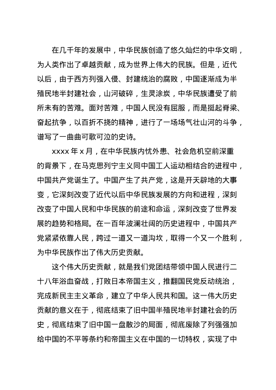 【党课范文】庆祝建党100周年专题党课讲稿深刻把握学史明理的丰富内涵.doc_第2页