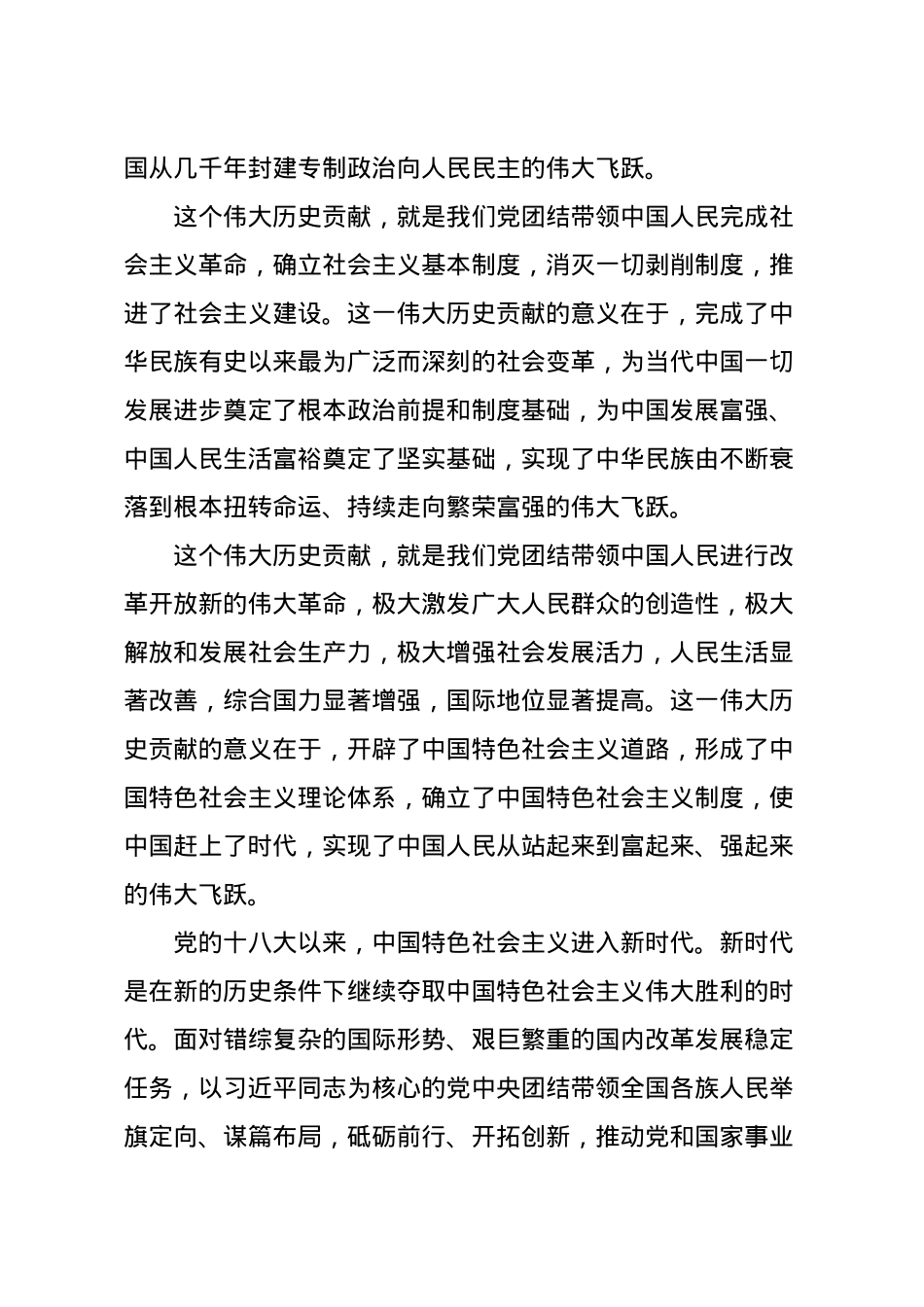 【党课范文】庆祝建党100周年专题党课讲稿深刻把握学史明理的丰富内涵.doc_第3页