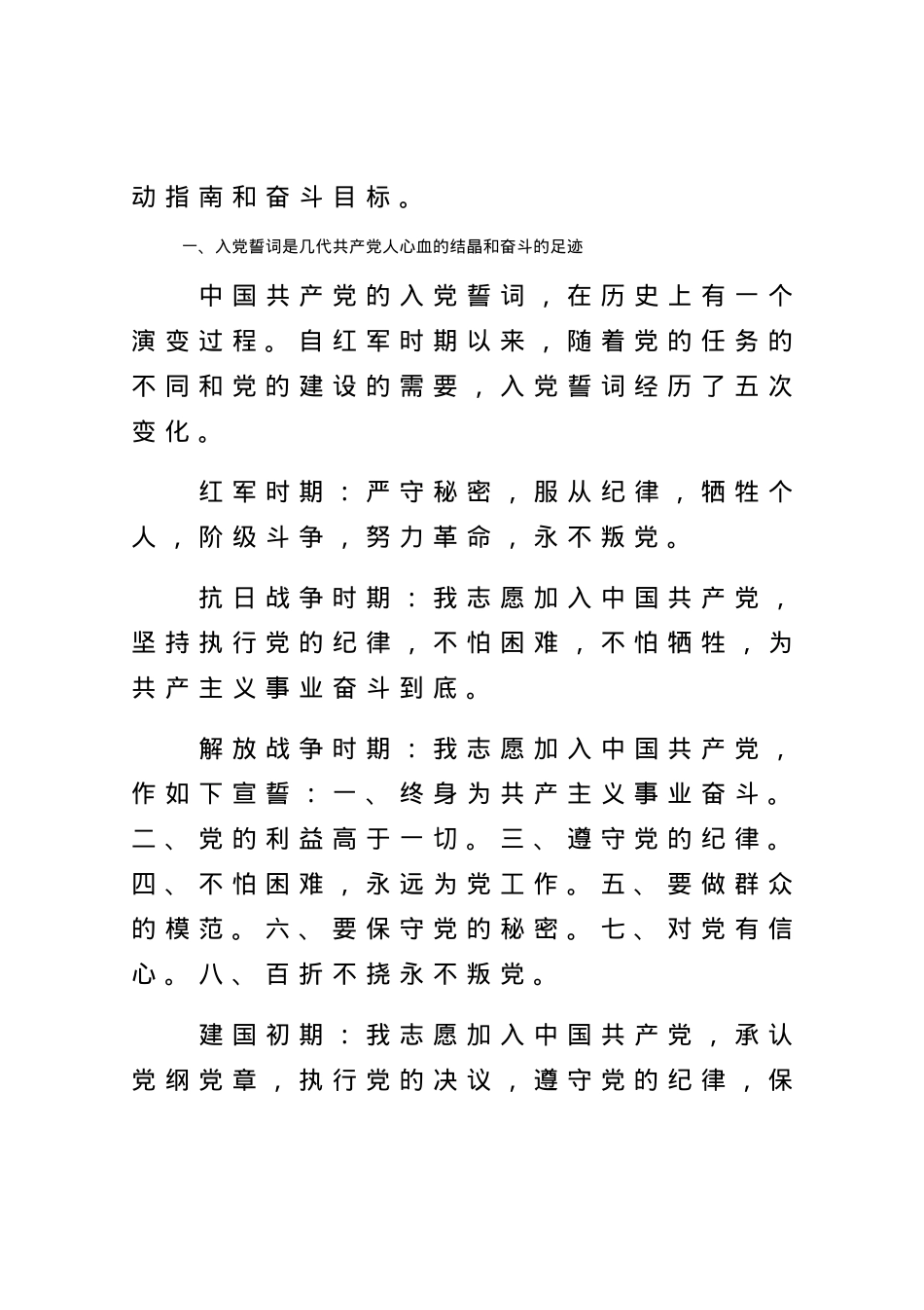 【党课范文】神圣的誓言 无悔的承诺组织部长党课讲稿.docx_第2页