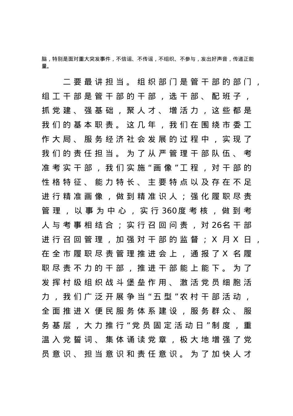 【党课范文】市委组织部机关党课辅导报告.docx_第2页