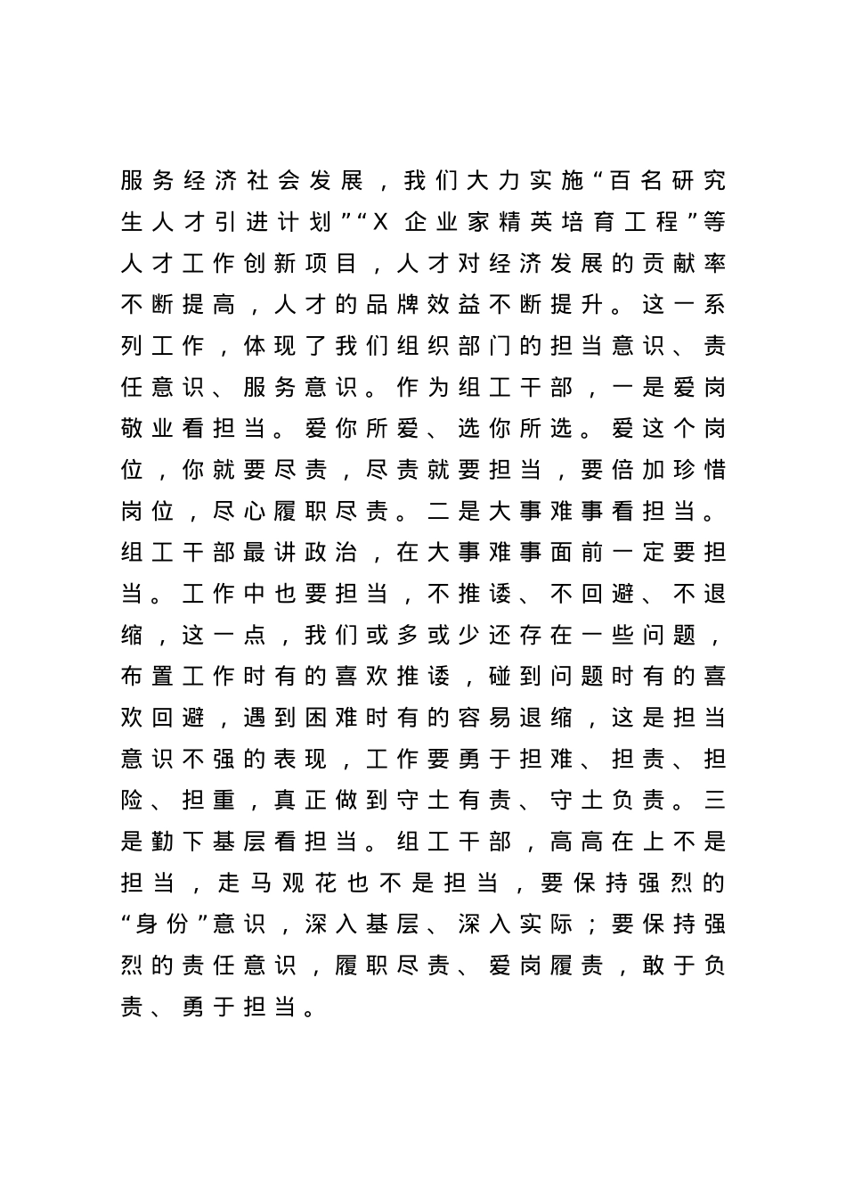 【党课范文】市委组织部机关党课辅导报告.docx_第3页