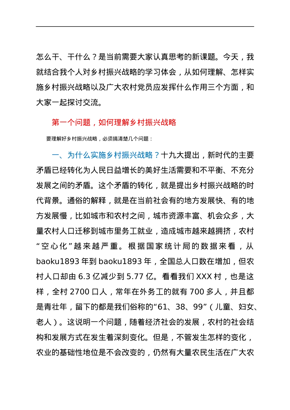 【党课范文】乡村振兴专题党课讲稿：发挥党员作用助力乡村振兴.docx_第2页
