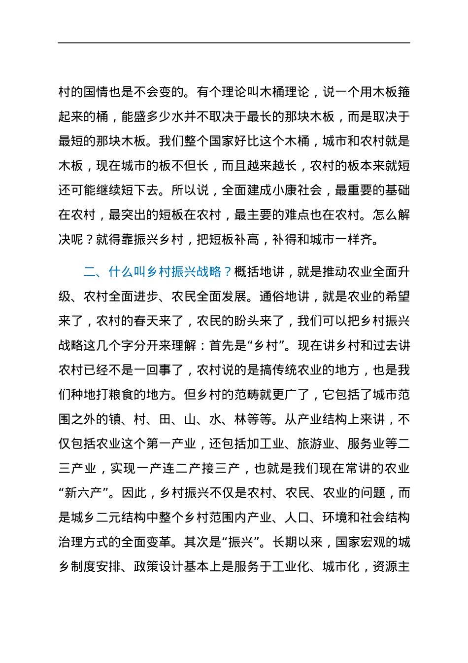 【党课范文】乡村振兴专题党课讲稿：发挥党员作用助力乡村振兴.docx_第3页