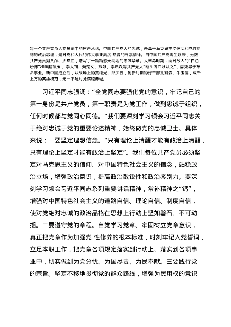 【党课范文】一名合格共产党员的四点特质.docx_第2页