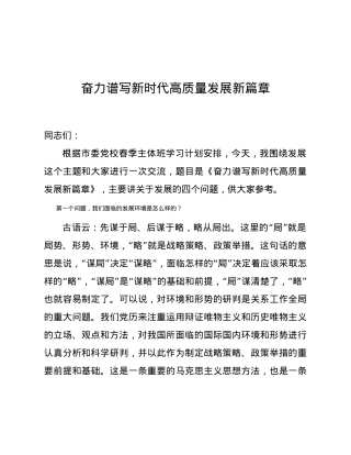 【党课范文】在2021年春季主体班上的授课提纲.docx