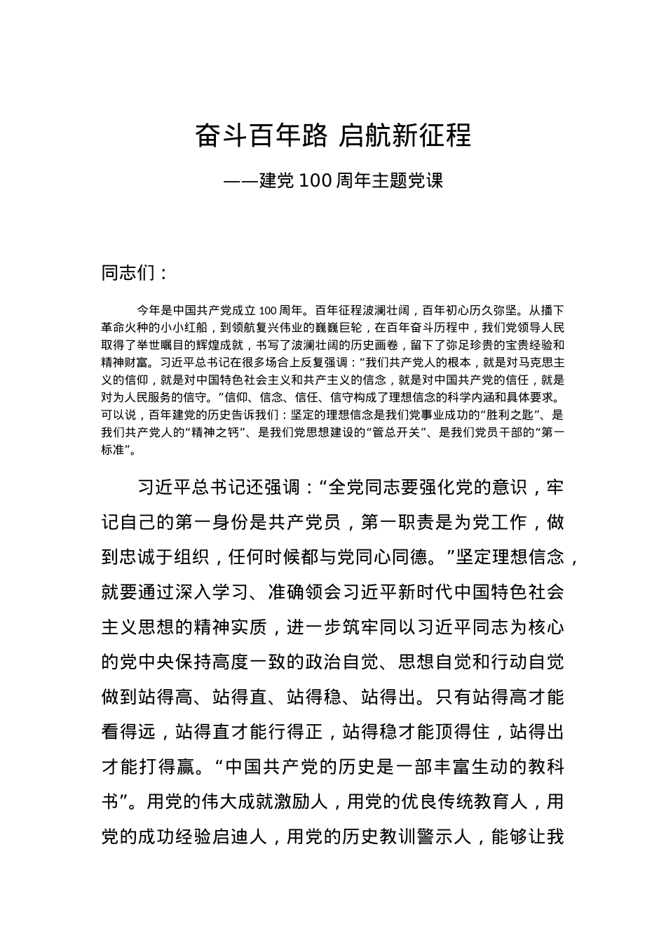 【党课范文】忠诚守初心  百年定方位建党100周年主题党课.docx_第1页