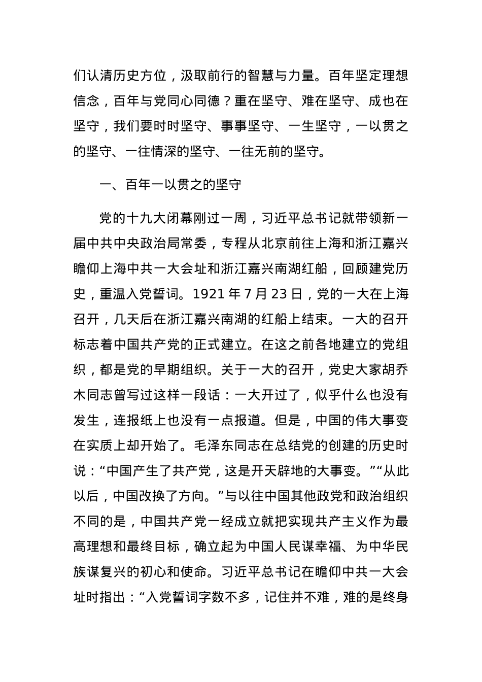 【党课范文】忠诚守初心  百年定方位建党100周年主题党课.docx_第2页