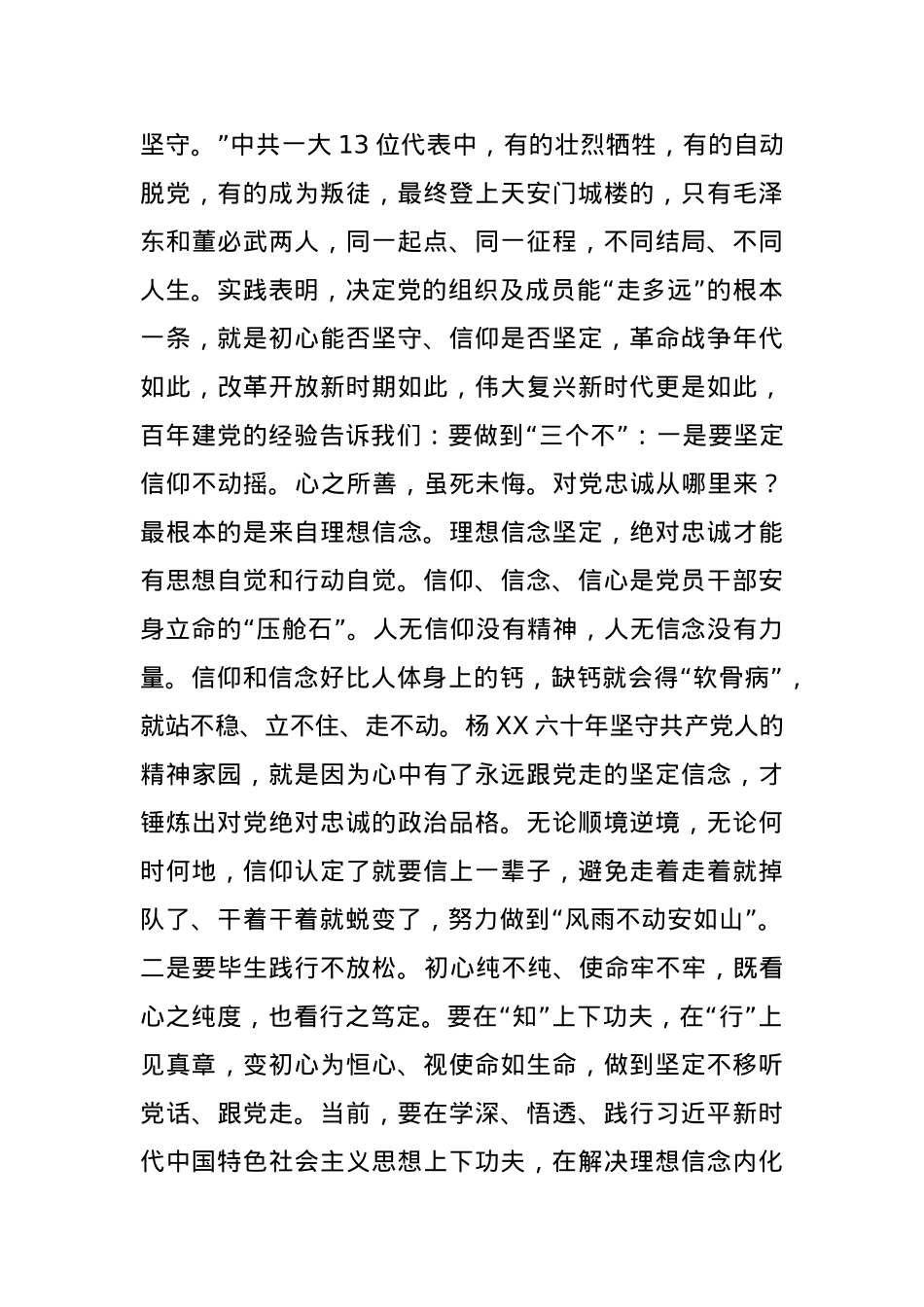 【党课范文】忠诚守初心  百年定方位建党100周年主题党课.docx_第3页