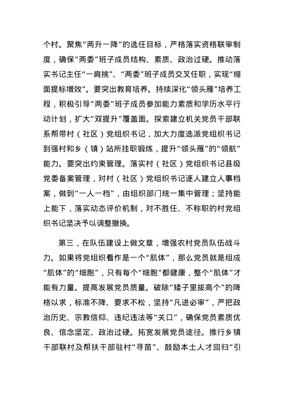 【党课范文】专题党课多方位发力助推乡村振兴.docx_第2页