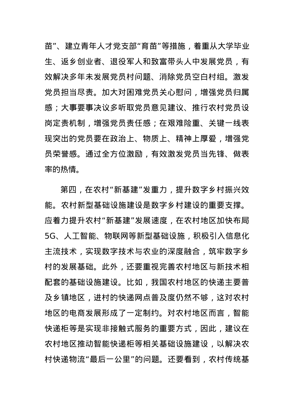 【党课范文】专题党课多方位发力助推乡村振兴.docx_第3页