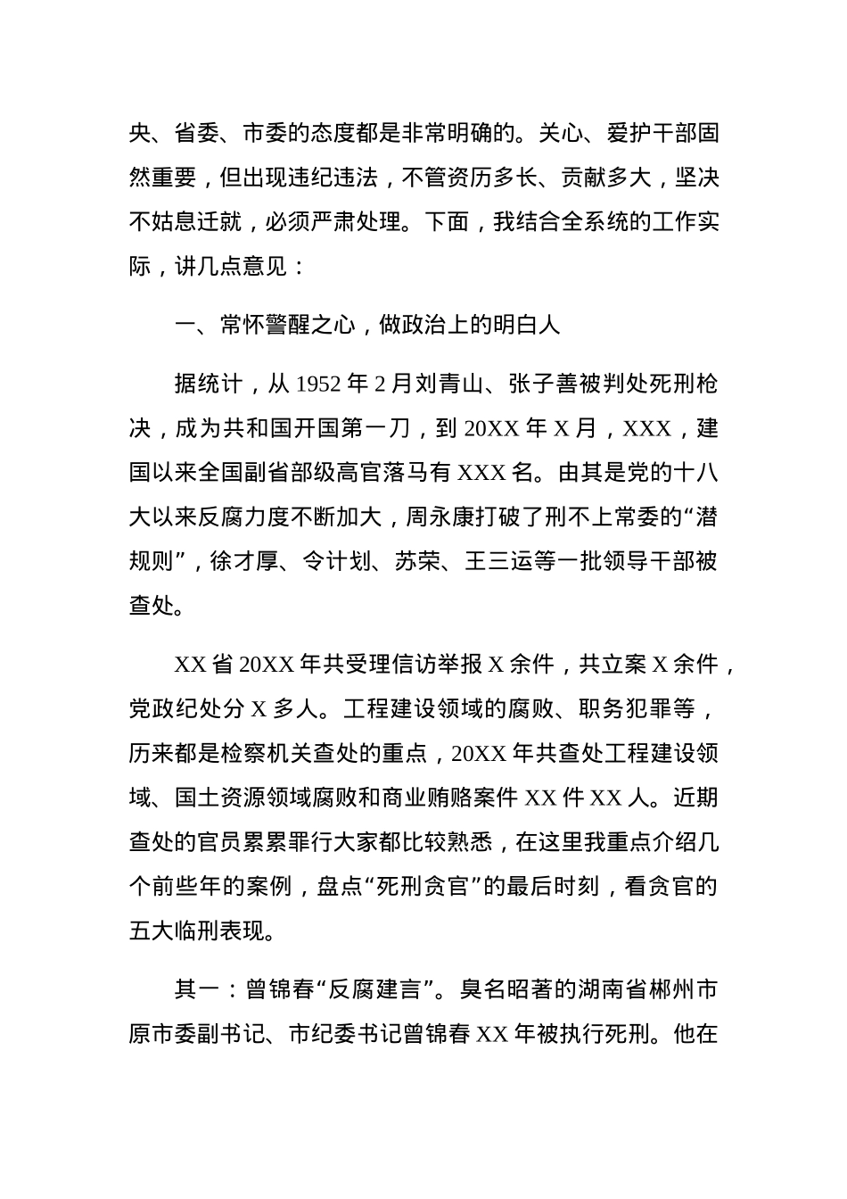 【廉政党课】坚持四常做廉洁自律的领导干部.docx_第2页