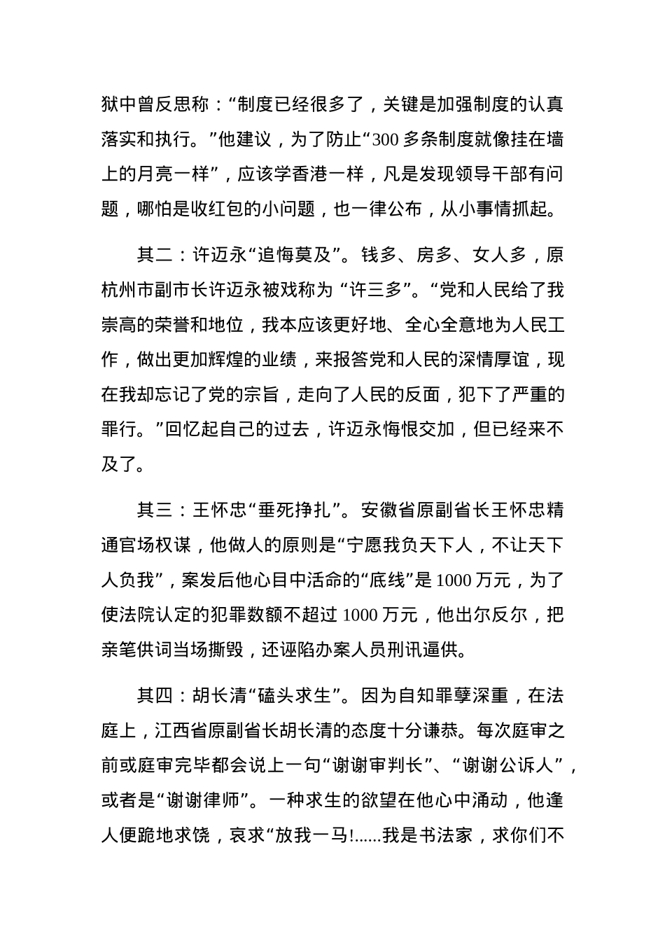 【廉政党课】坚持四常做廉洁自律的领导干部.docx_第3页