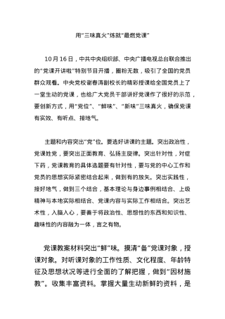 3篇《党课开讲啦》学习心得体会.docx