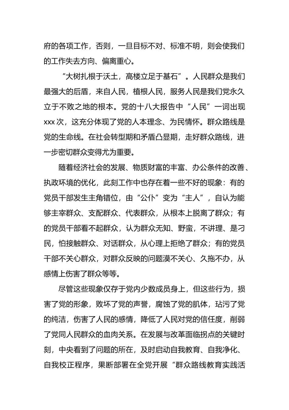 3篇党史专题党课讲稿汇编含我为群众办实事党课.docx_第2页