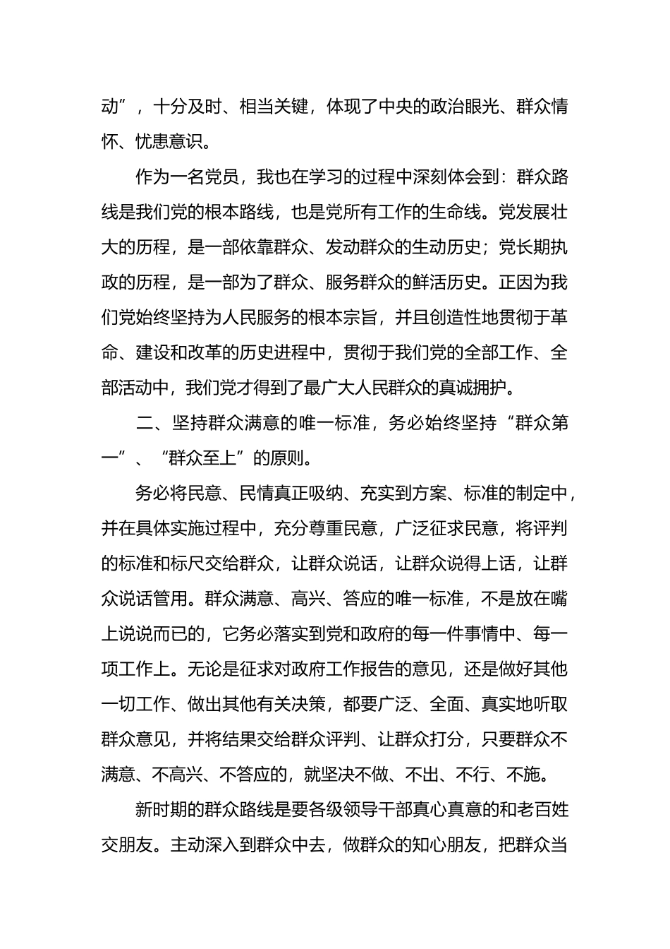 3篇党史专题党课讲稿汇编含我为群众办实事党课.docx_第3页