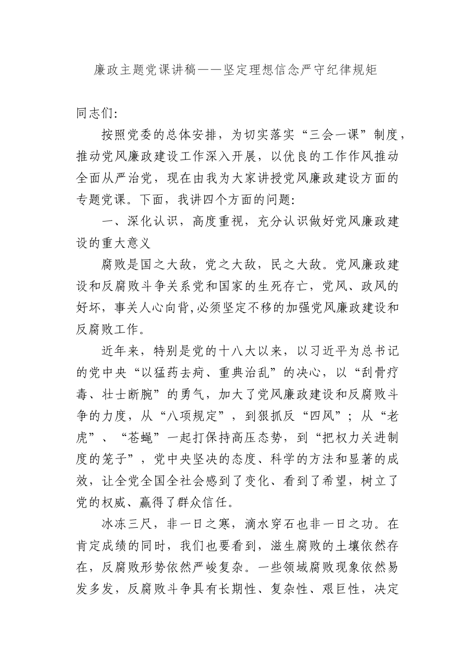 3篇廉政主题党课讲稿汇编.docx_第2页