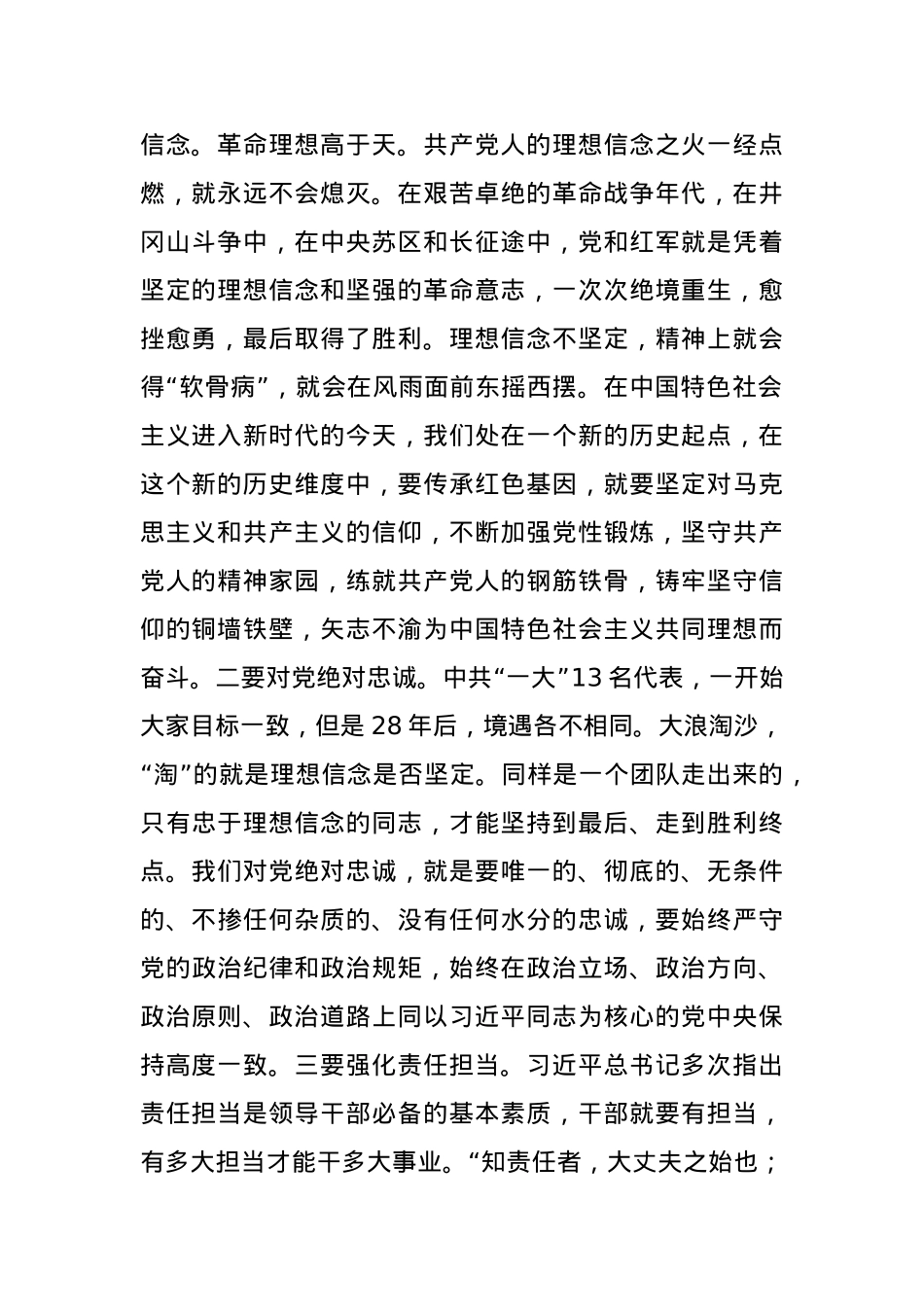3篇支部专题微党课讲稿汇编.docx_第2页