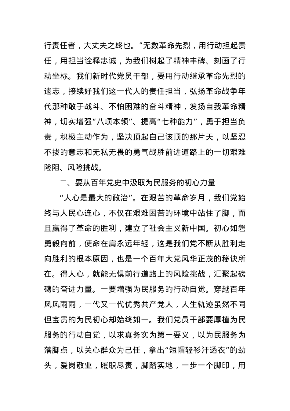 3篇支部专题微党课讲稿汇编.docx_第3页
