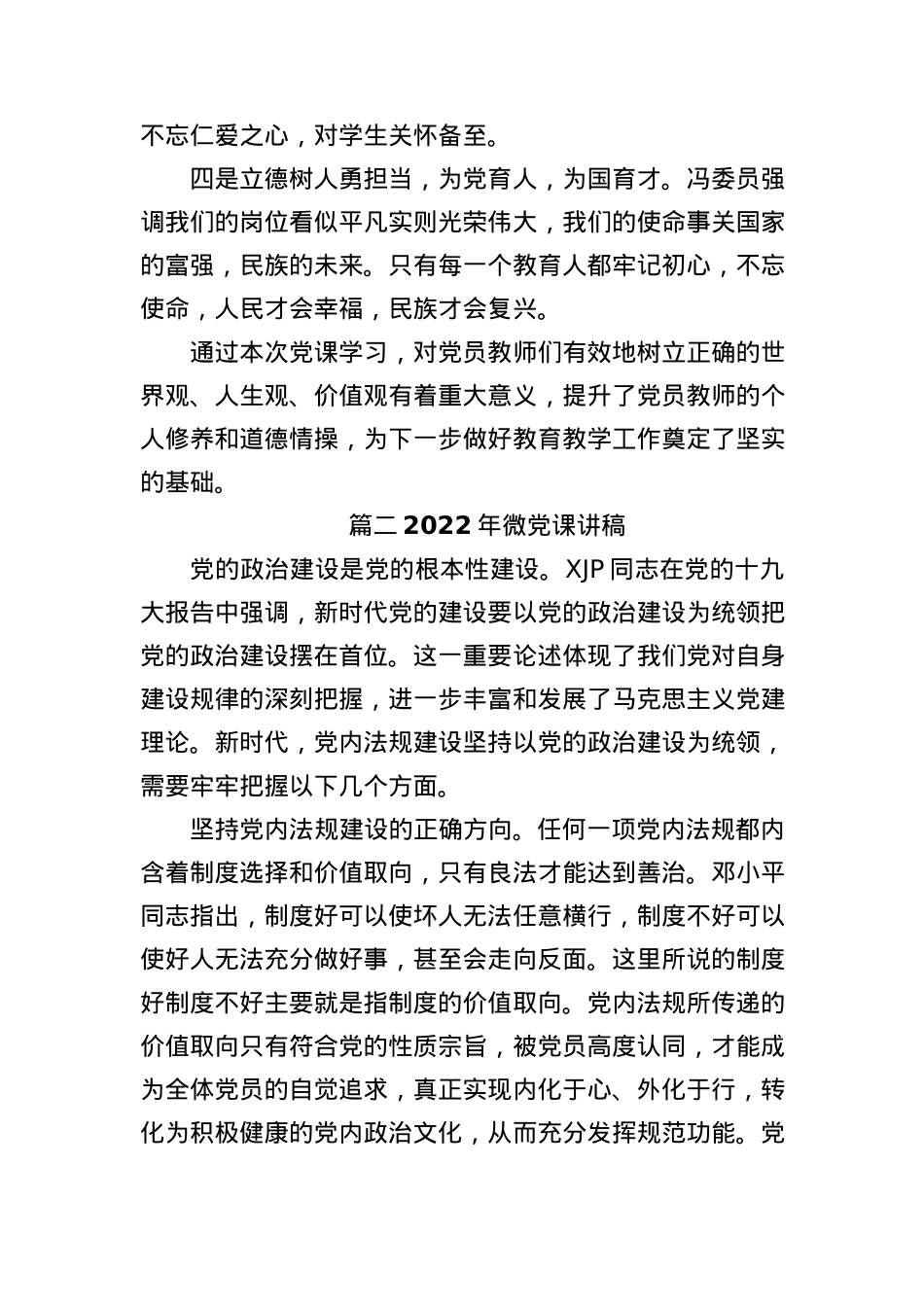 4篇2022年微党课讲稿.docx_第2页