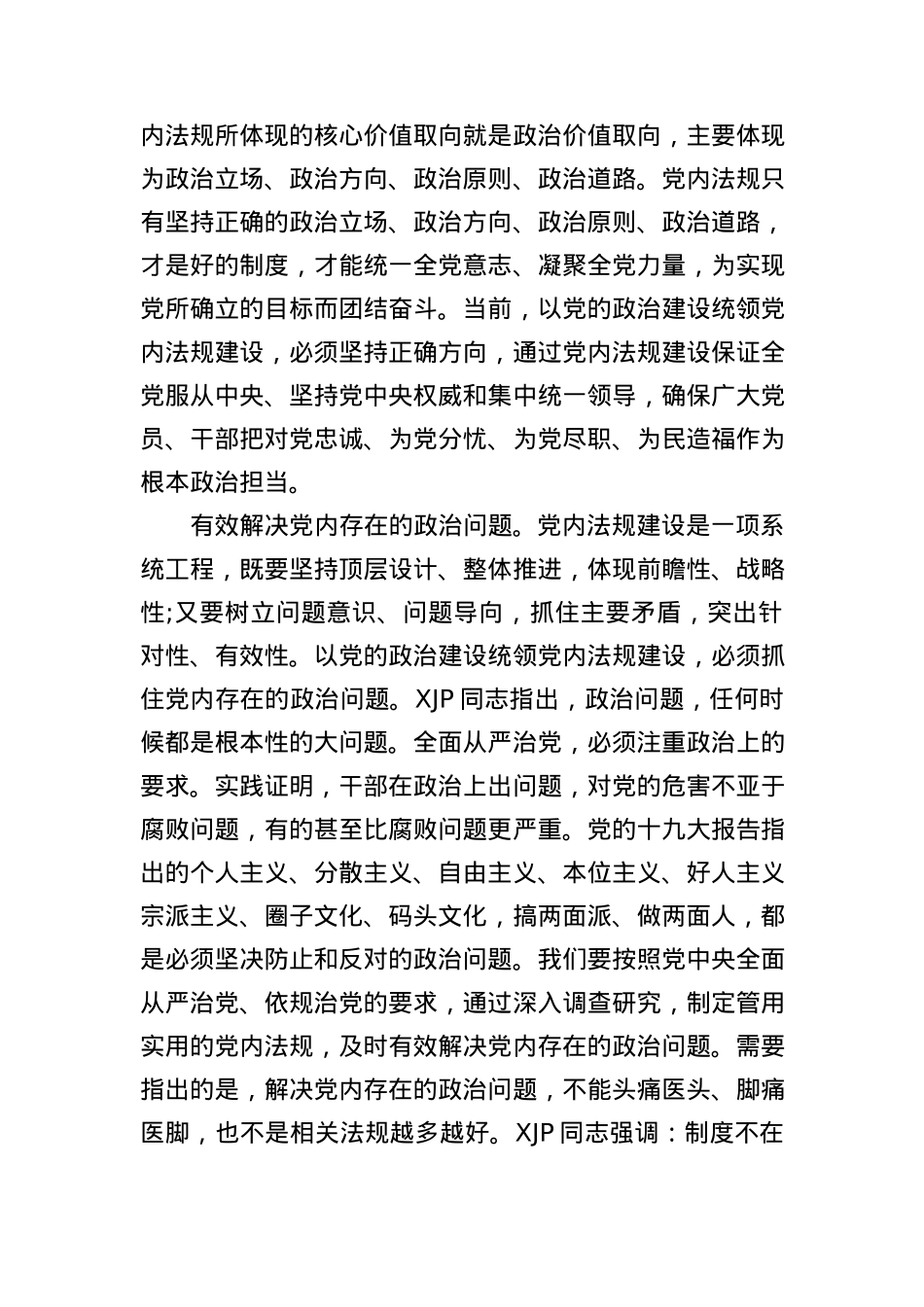 4篇2022年微党课讲稿.docx_第3页