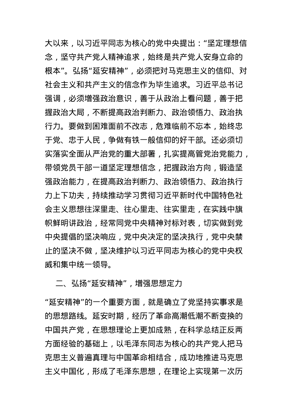 4篇延安精神专题党课讲稿.docx_第3页